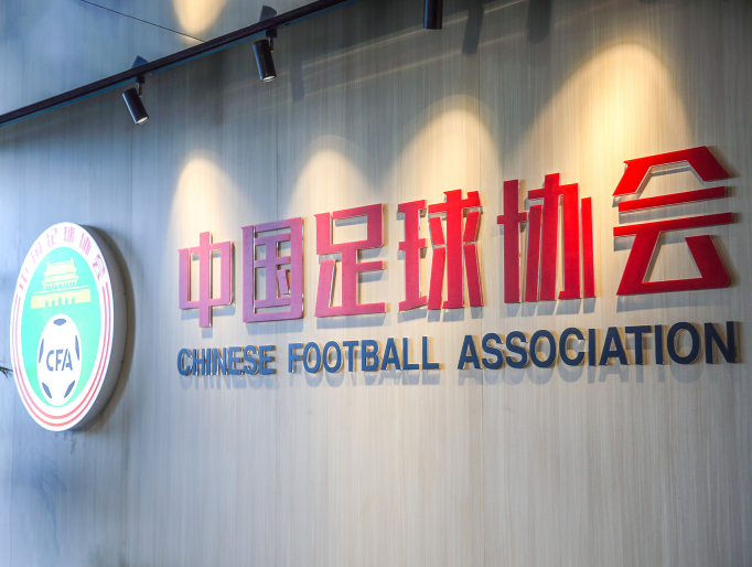 足协官员回应厄齐尔：极大气愤 挫伤中国群众情绪